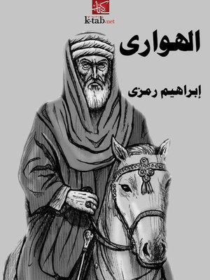 cover image of الهواري